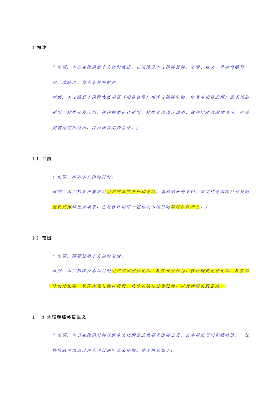 软件工程软件课程实践文档_第2页