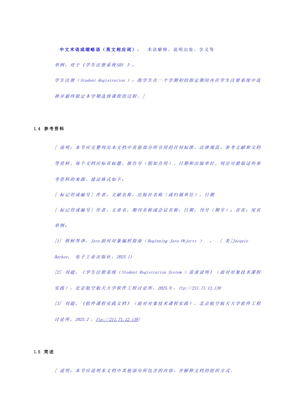 软件工程软件课程实践文档_第3页