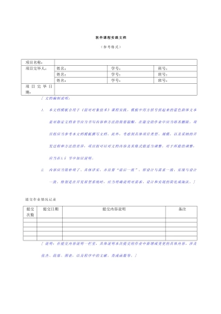 软件工程软件课程实践文档