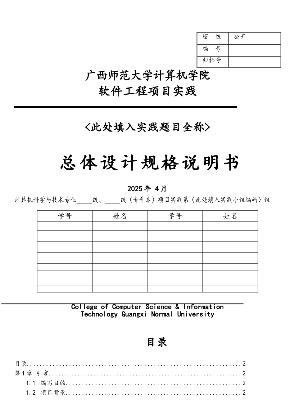 软件工程运行设计2_第1页
