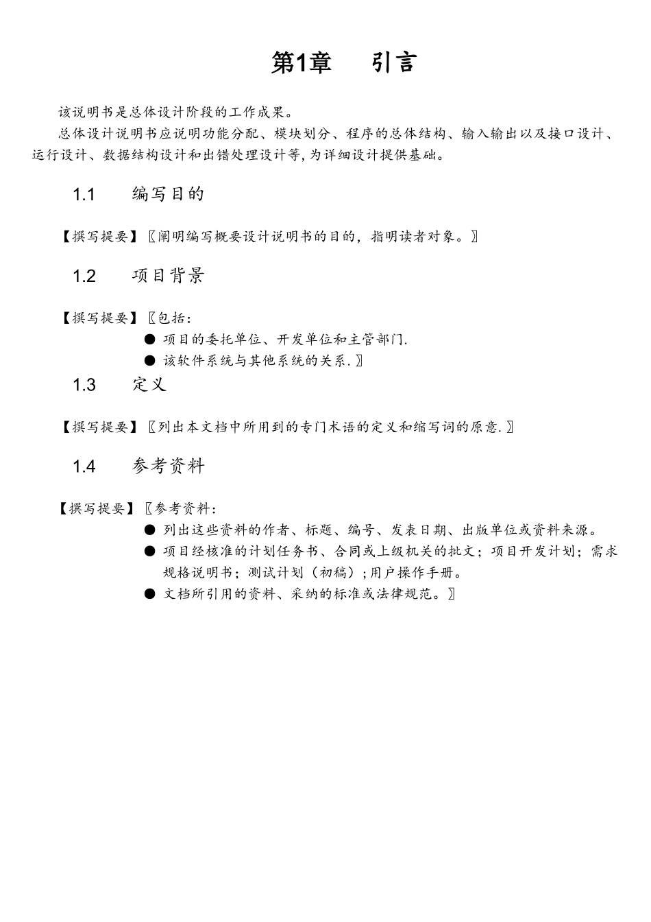 软件工程运行设计2_第3页