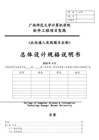 软件工程运行设计2