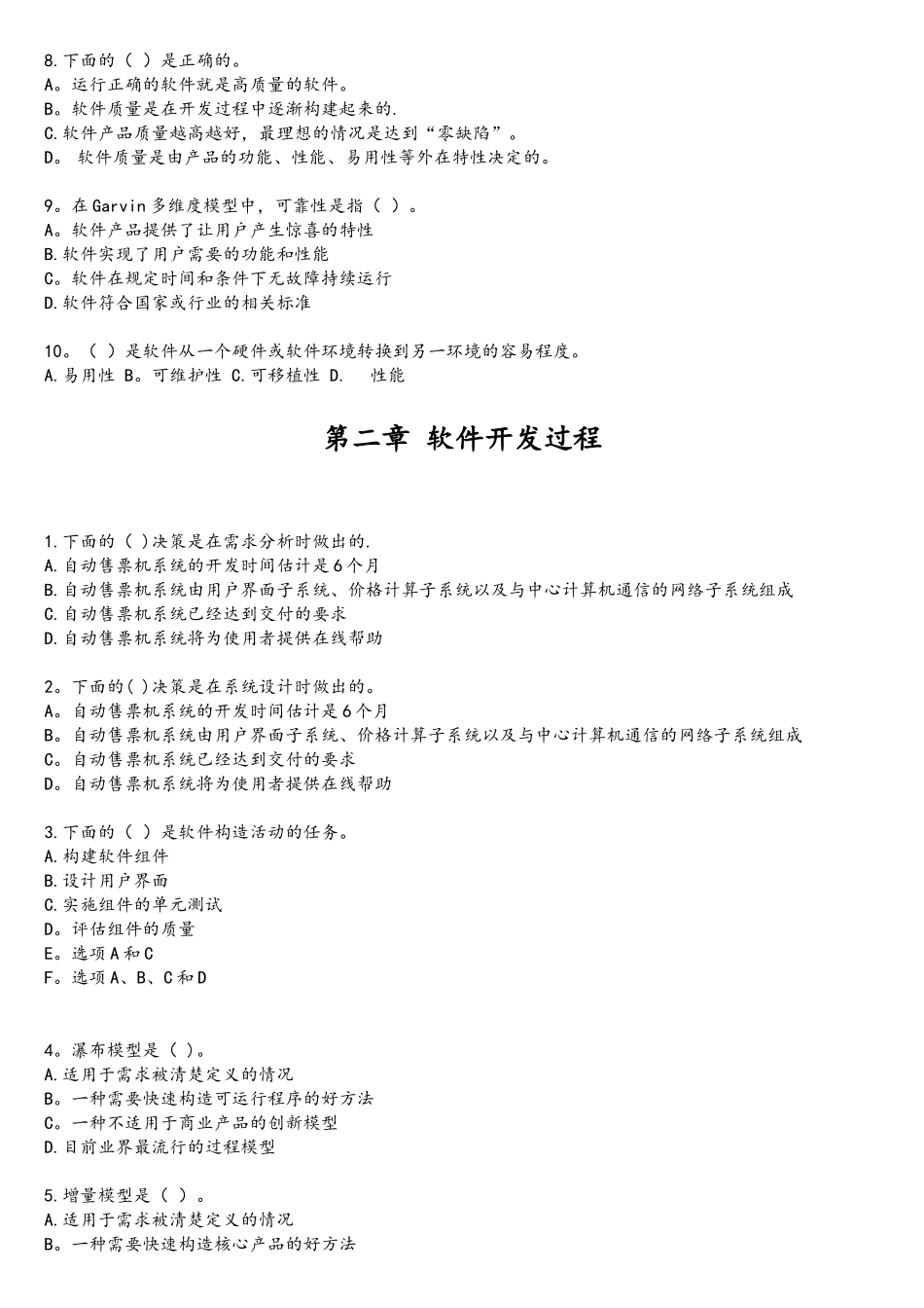 软件工程选择题_第2页