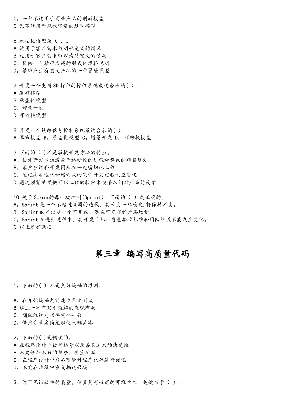 软件工程选择题_第3页