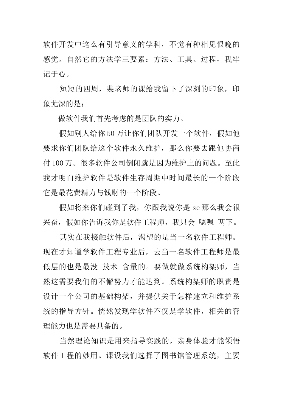 软件工程课设心得_第2页