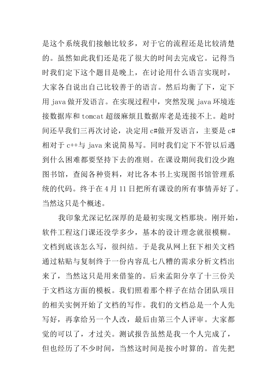 软件工程课设心得_第3页