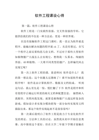 软件工程课设心得