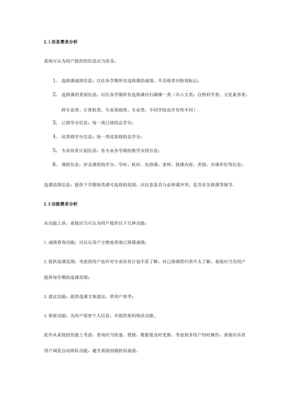 软件工程选课系统需求规格说明书_第2页