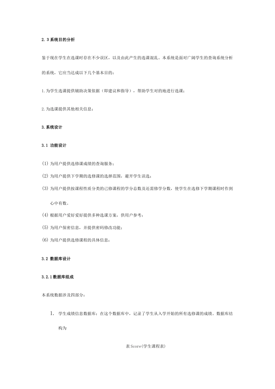 软件工程选课系统需求规格说明书_第3页