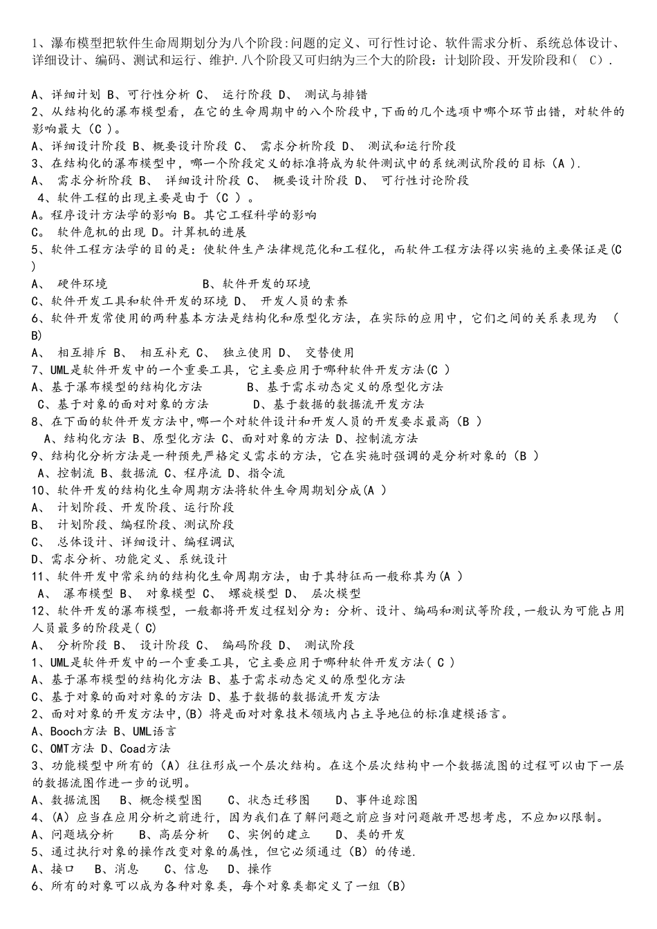 软件工程选择题20分_第1页