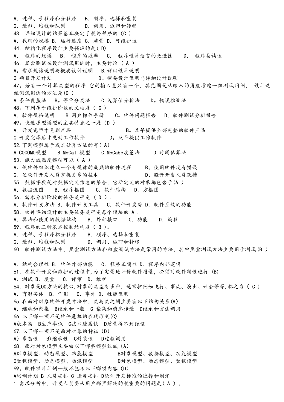 软件工程选择题20分_第3页