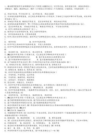 软件工程选择题20分