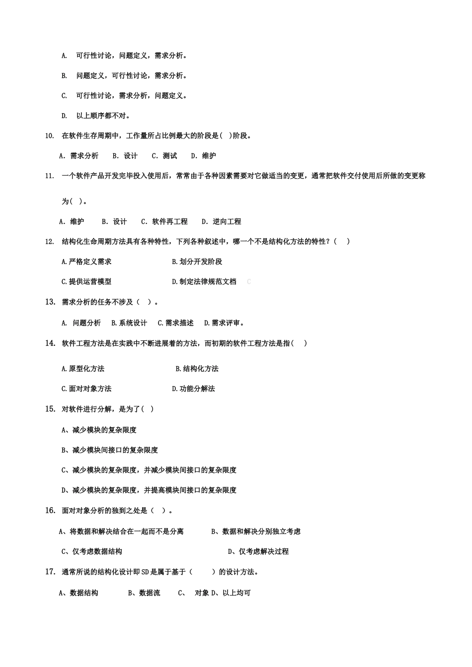 软件工程随堂练习习题_第2页