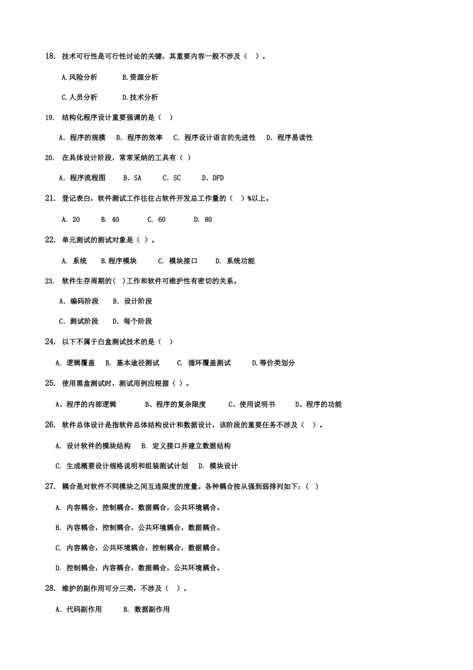 软件工程随堂练习习题_第3页