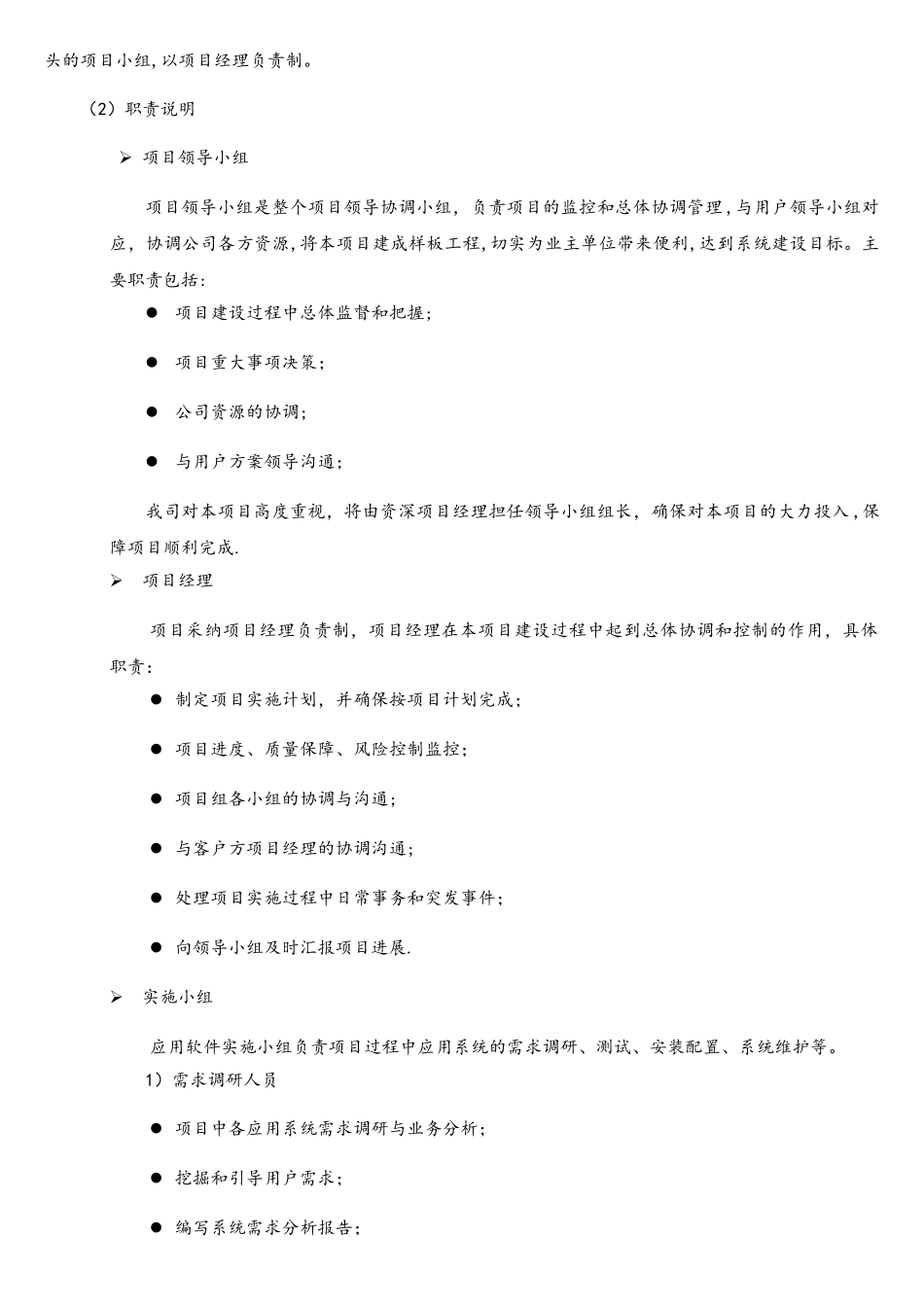 软件平台运维技术方案2项目人员配备与人员管理方案_第2页