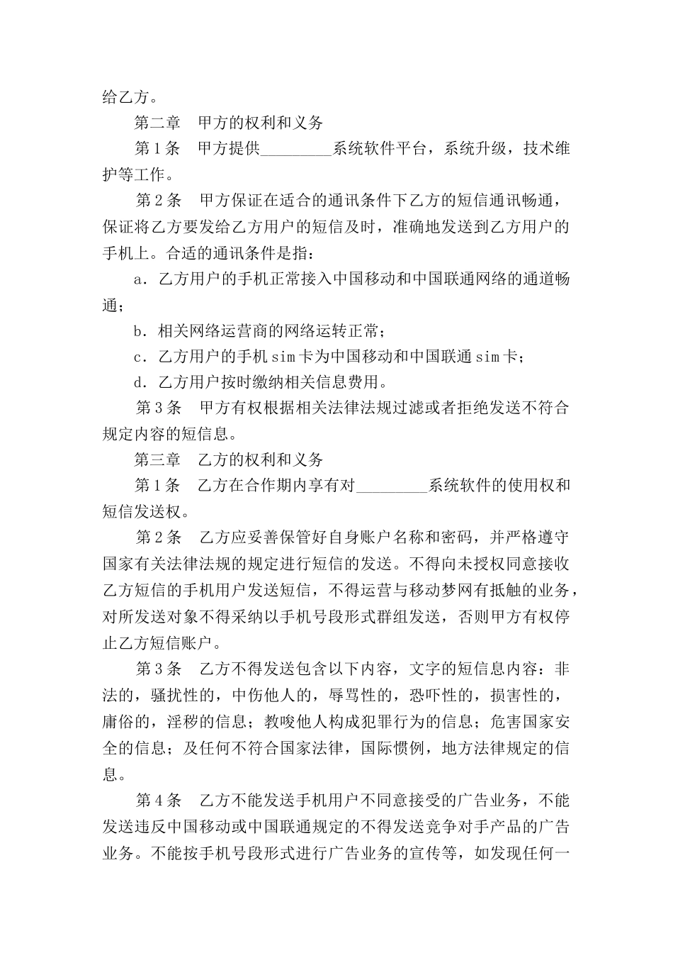 软件应用协议书_第2页
