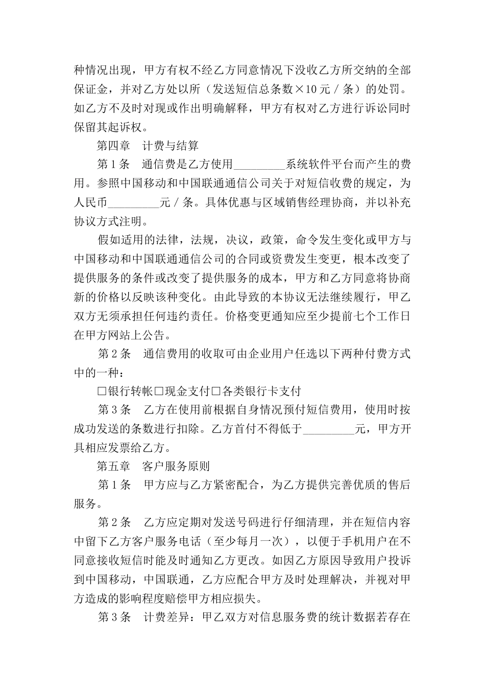 软件应用协议书_第3页