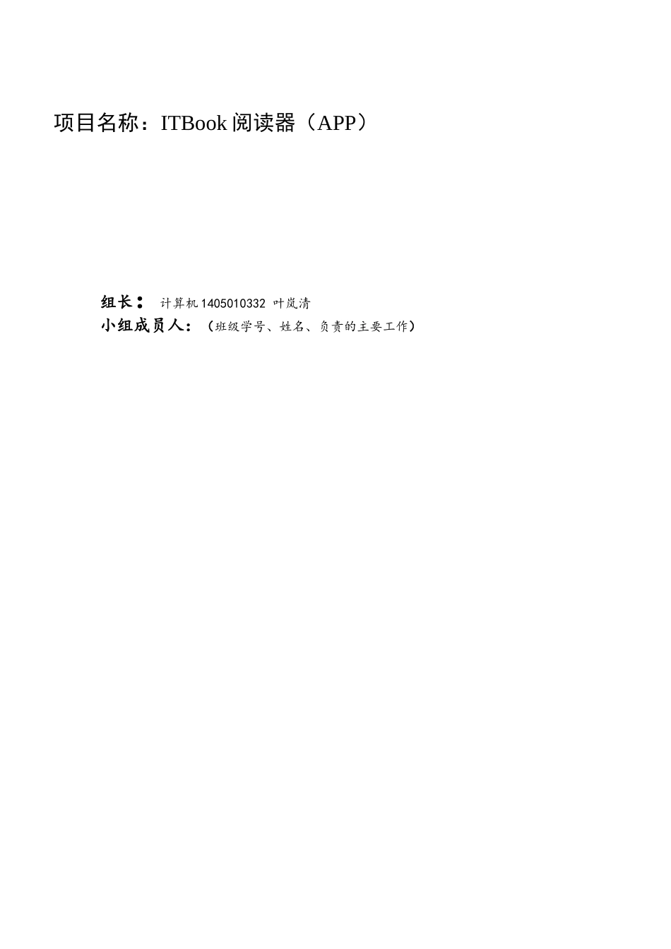 软件工程需求分析_第1页