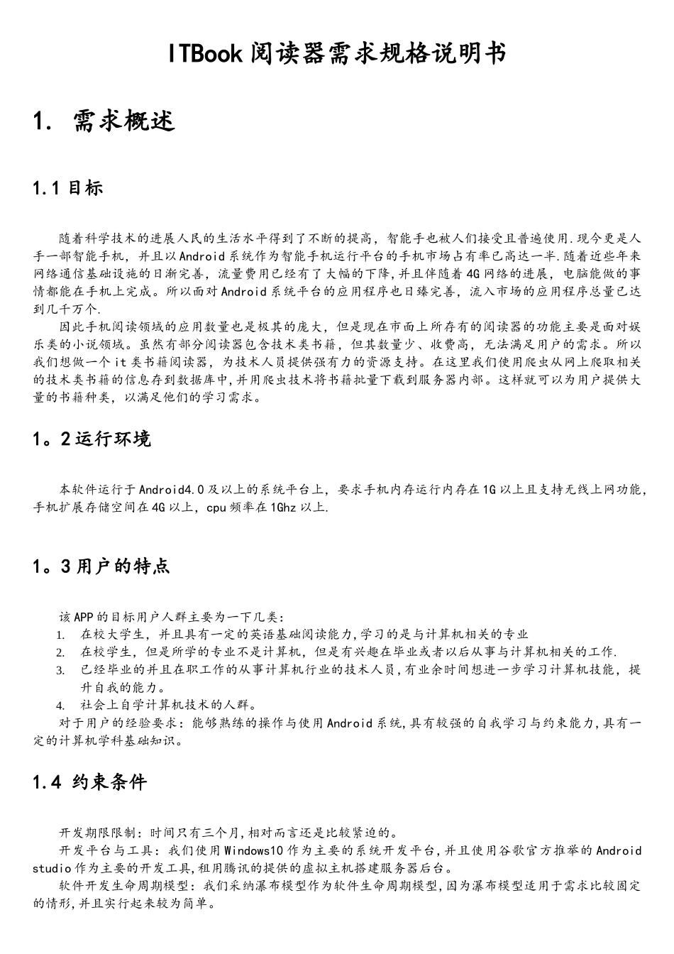 软件工程需求分析_第2页