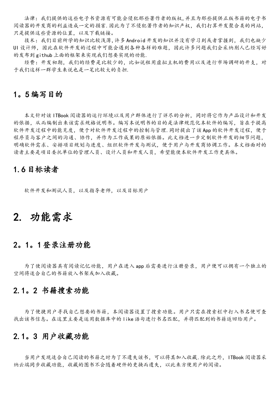 软件工程需求分析_第3页