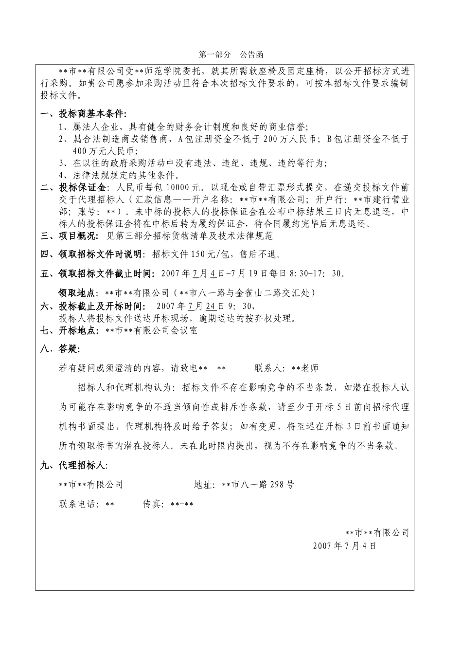 软件座椅、固定座椅采购招标文件_第3页