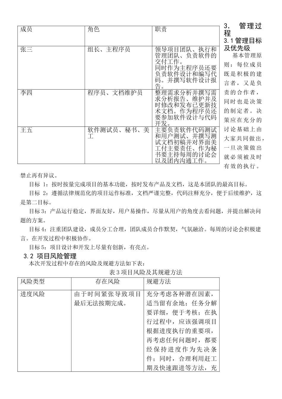 软件工程项目管理计划书完整版)_第2页