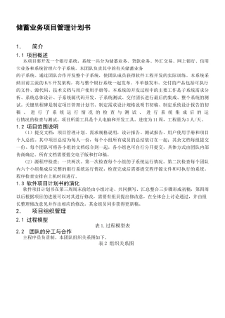 软件工程项目管理计划书完整版)