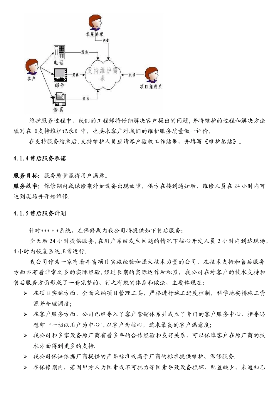 软件工程项目售后维护方案_第3页