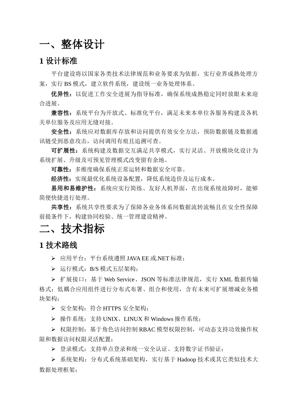 软件建设专项方案_第1页