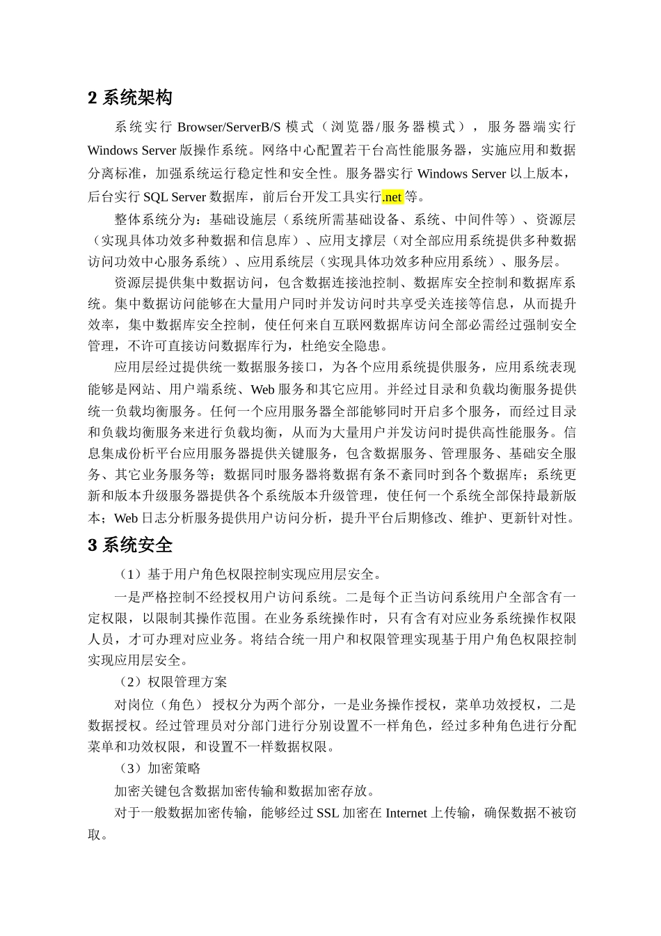 软件建设专项方案_第2页