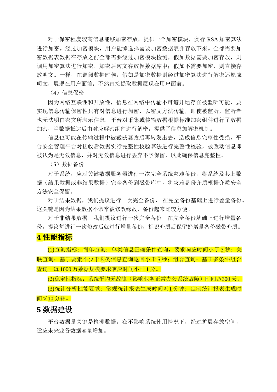 软件建设专项方案_第3页