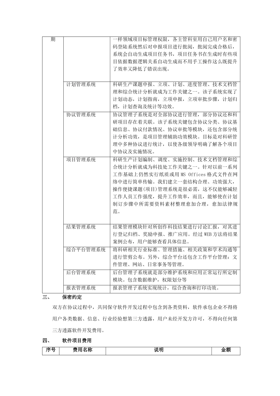 软件开发专项方案书_第3页
