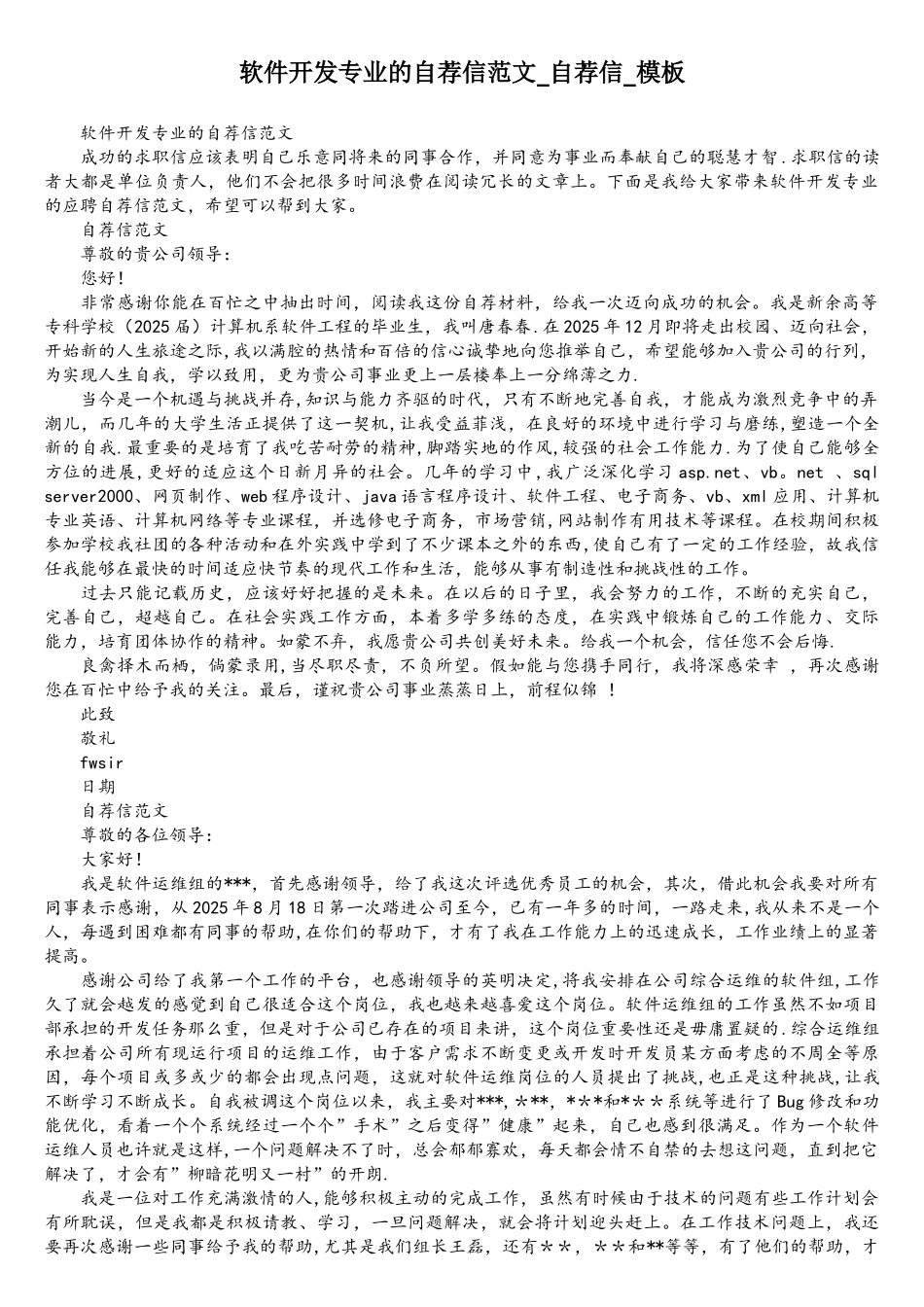 软件开发专业的自荐信范文-自荐信-模板_第1页
