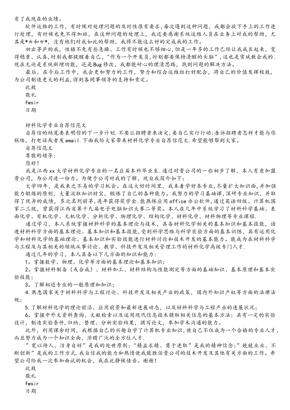 软件开发专业的自荐信范文-自荐信-模板_第2页