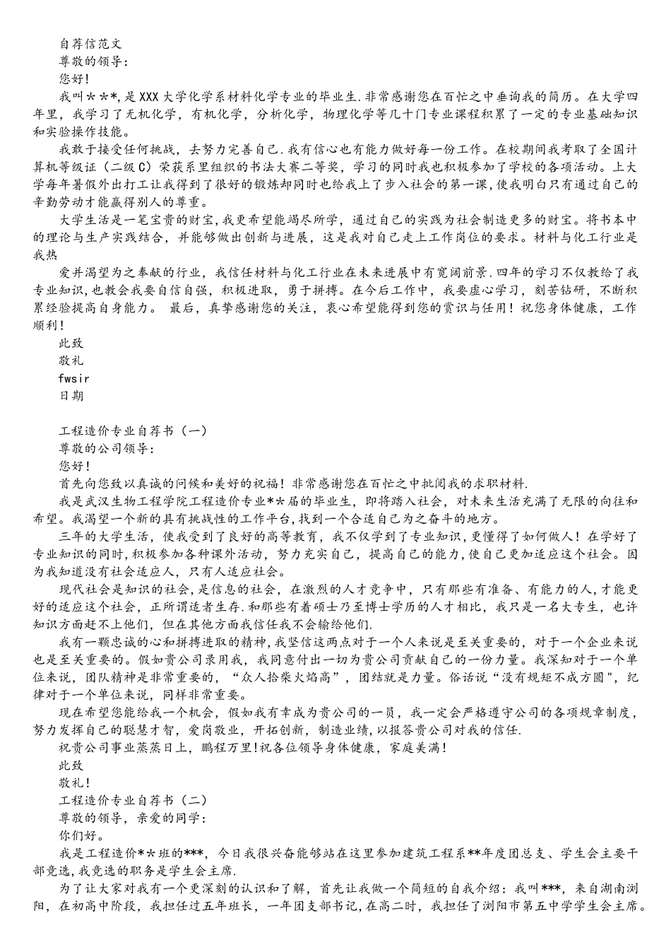 软件开发专业的自荐信范文-自荐信-模板_第3页