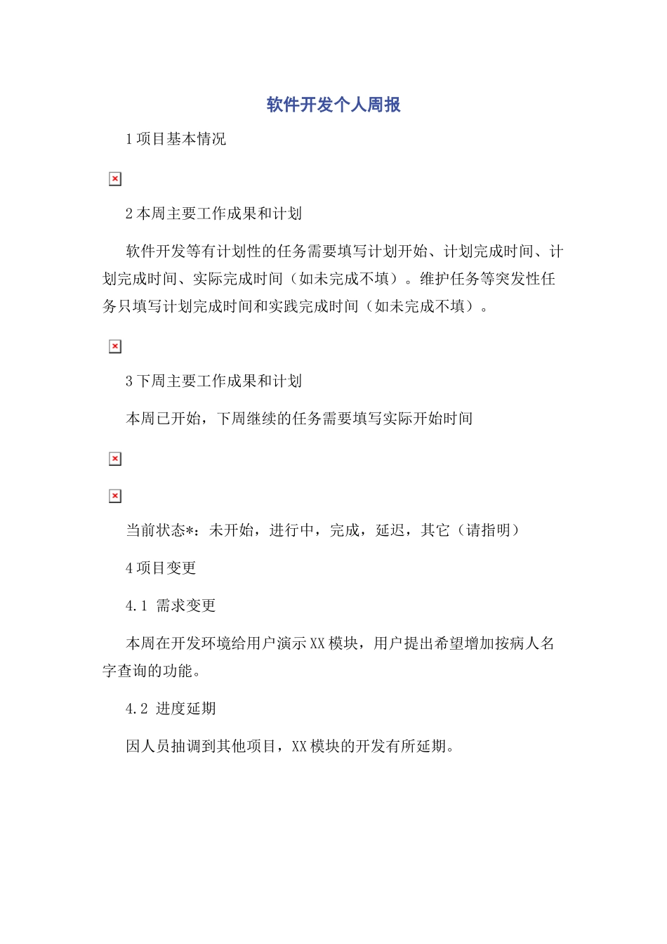 软件开发个人周报_第1页