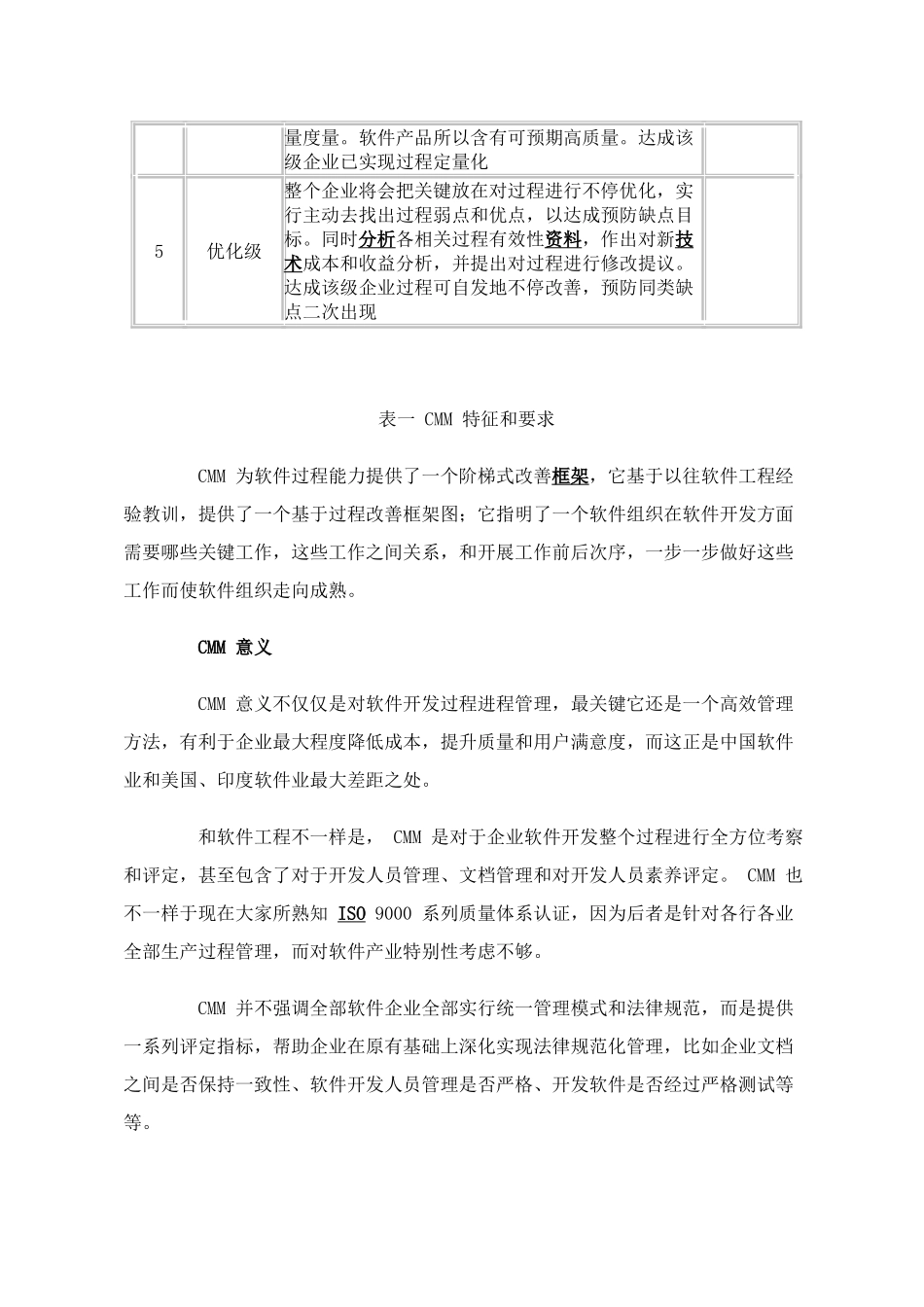 软件开发CMM认证标准体系简介_第2页