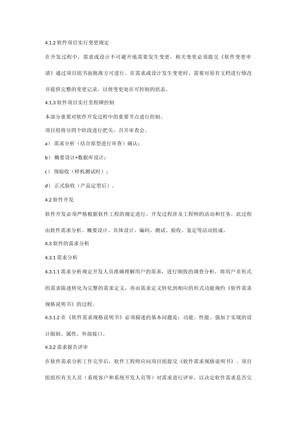 软件开发与维护管理规范_第2页