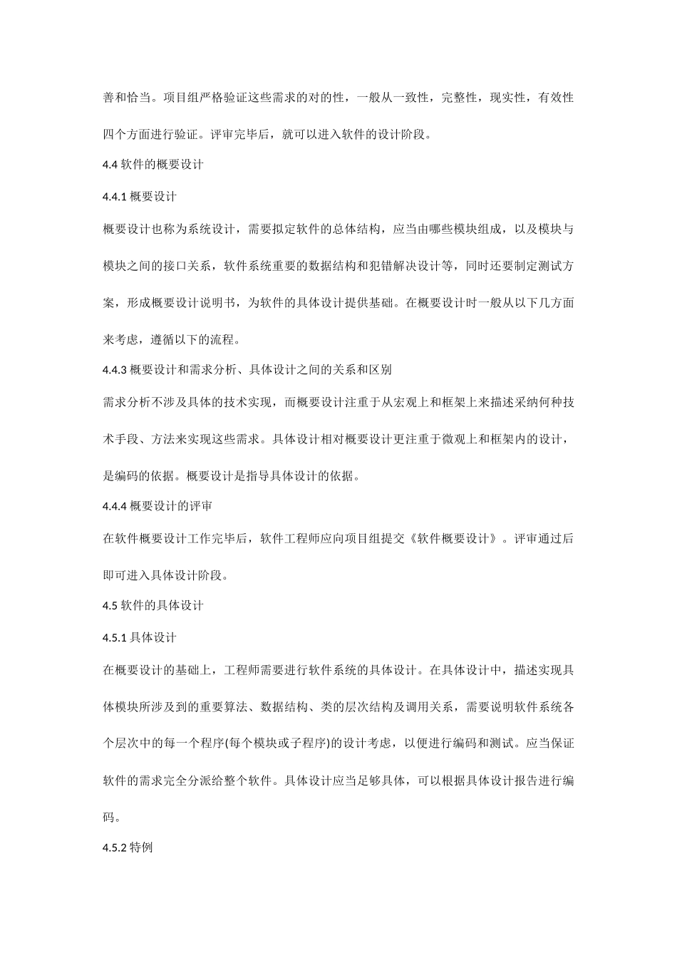 软件开发与维护管理规范_第3页