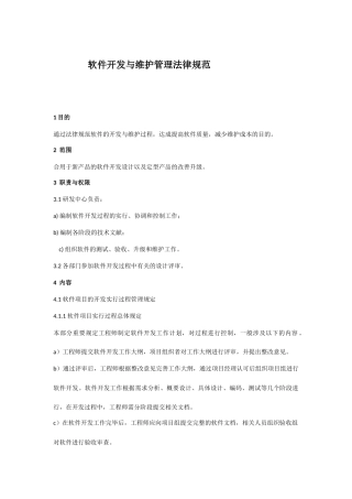 软件开发与维护管理规范