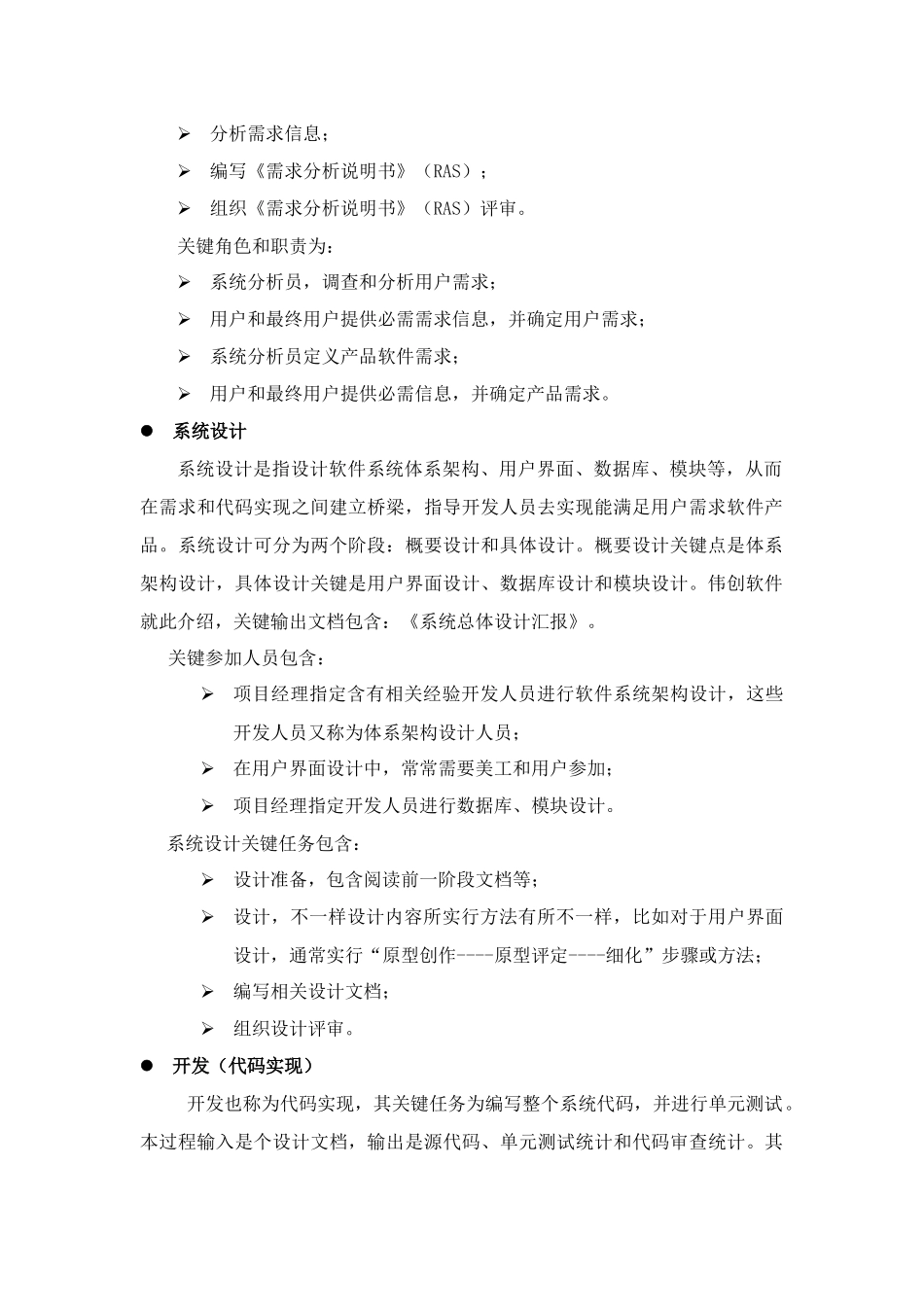 软件开发专项方案和实施安排_第2页