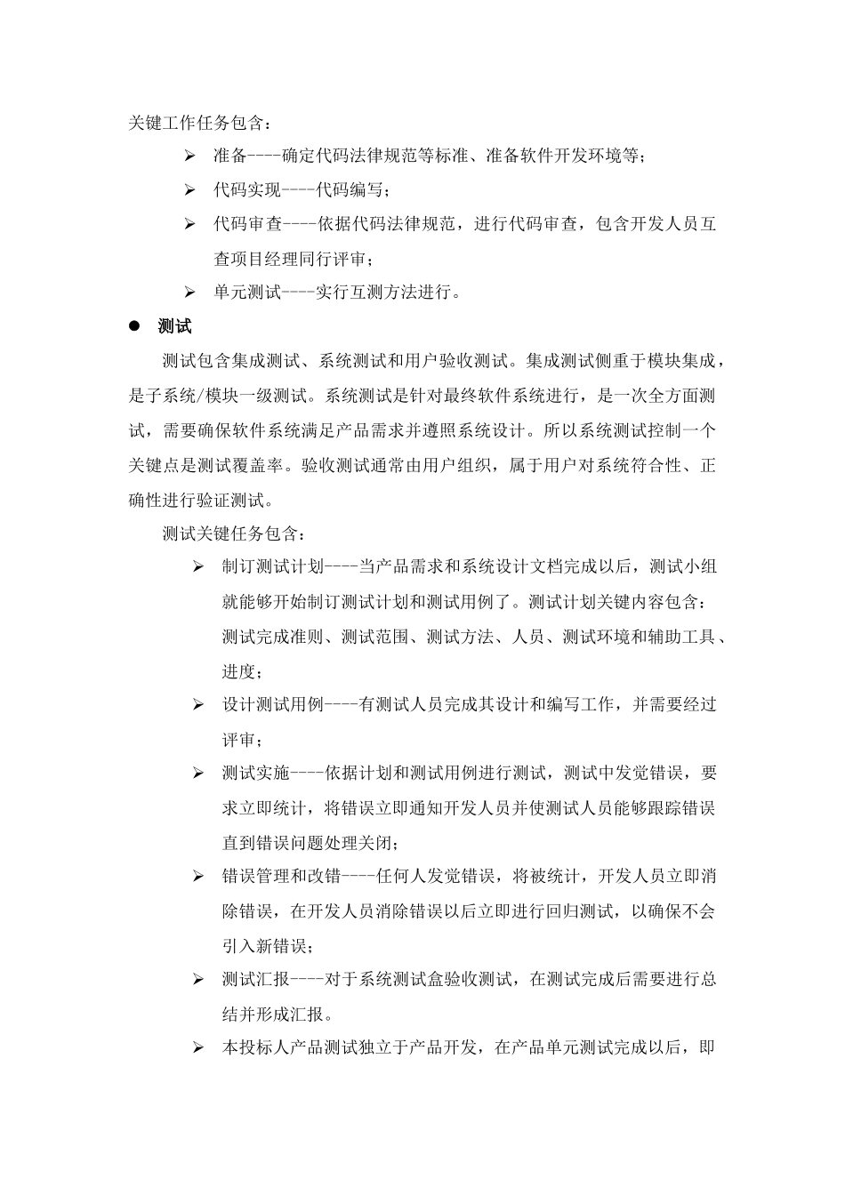 软件开发专项方案和实施安排_第3页