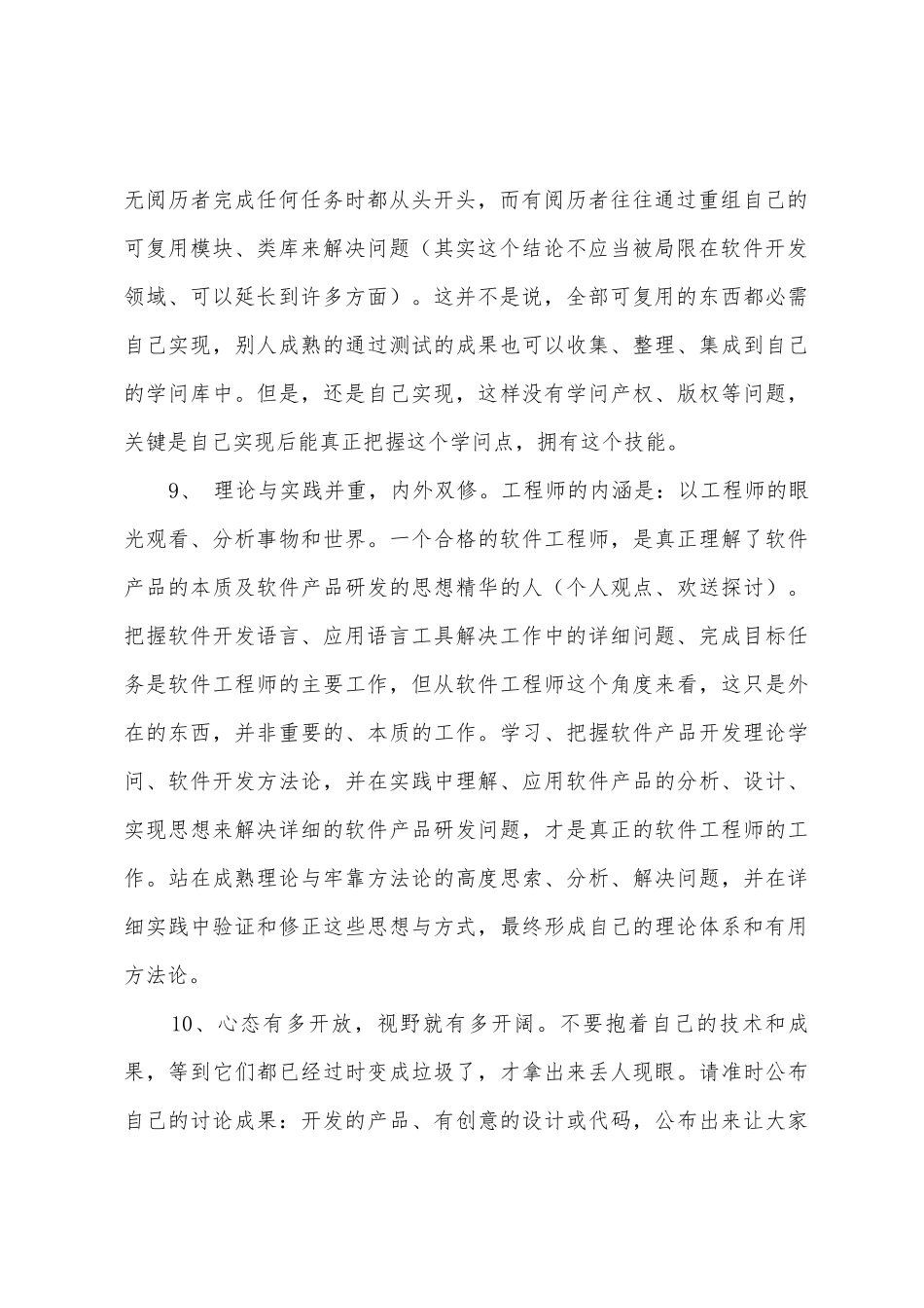 软件开发个人工作总结2025年_第2页