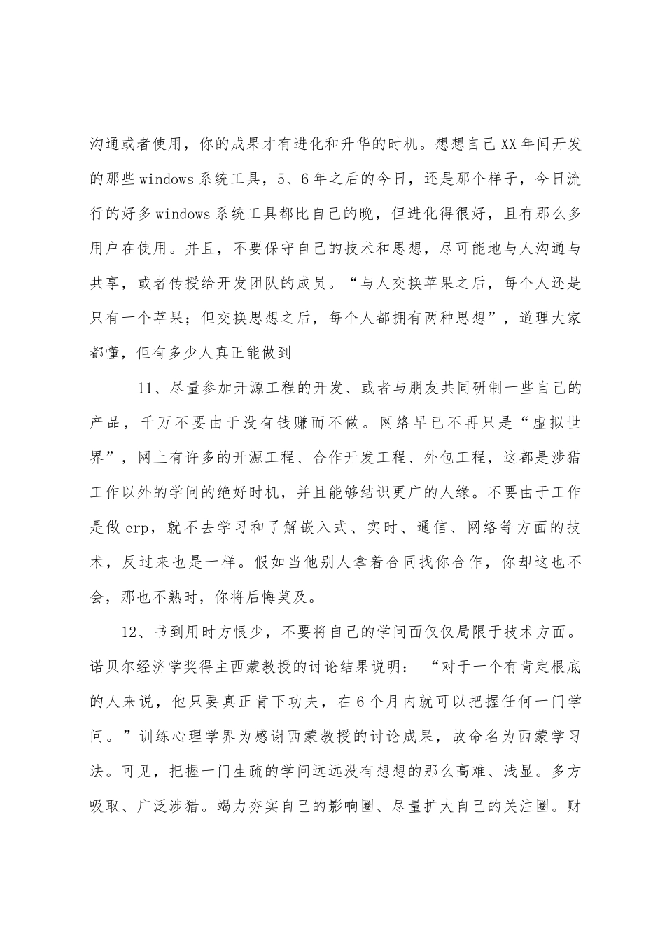 软件开发个人工作总结2025年_第3页