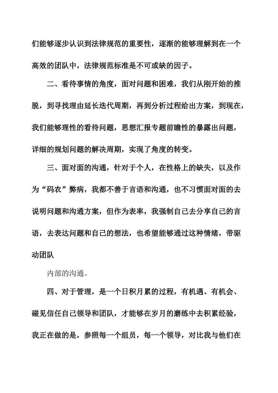 软件开发个人总结_第2页