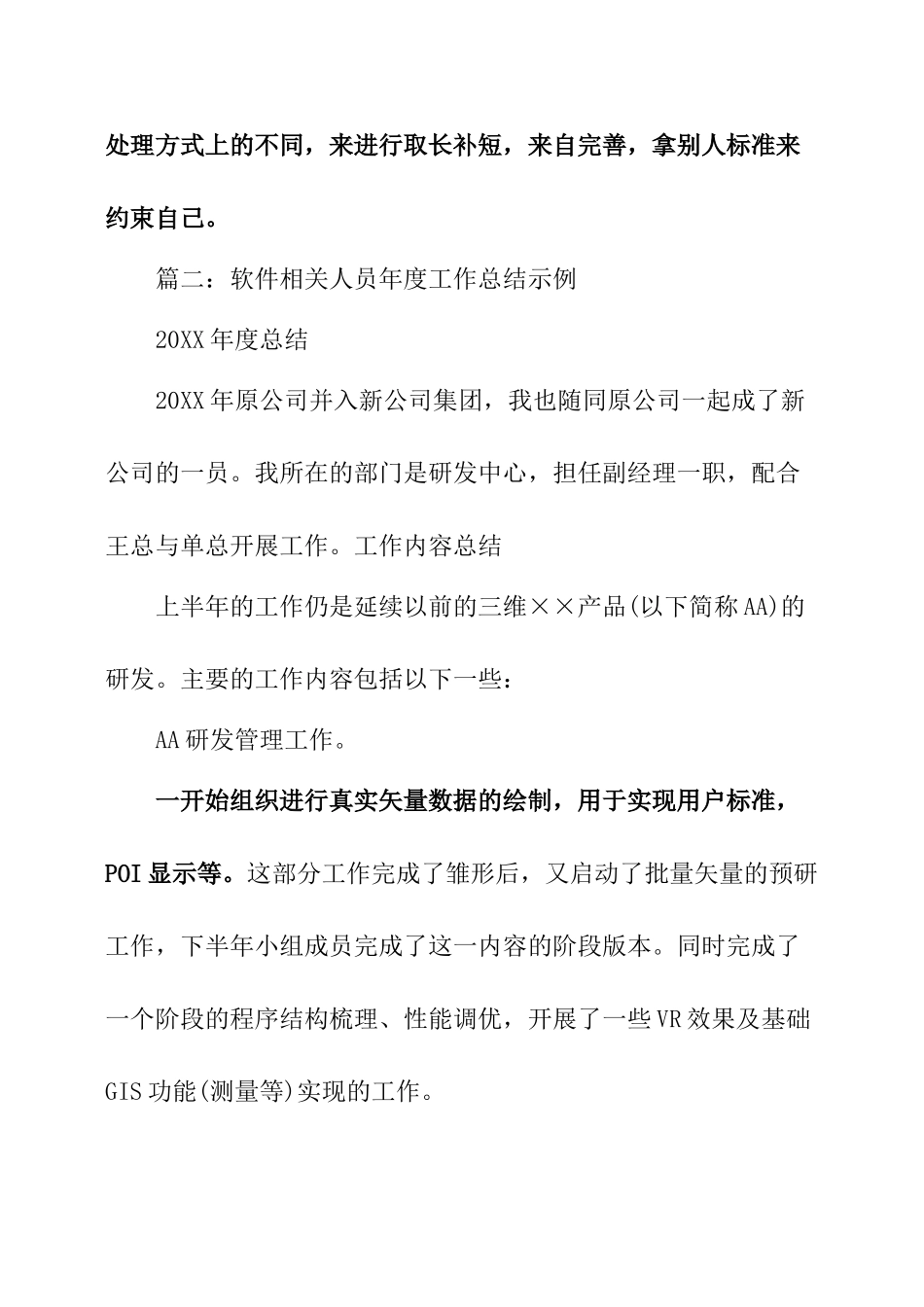 软件开发个人总结_第3页