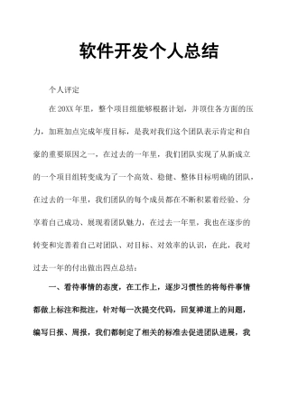 软件开发个人总结
