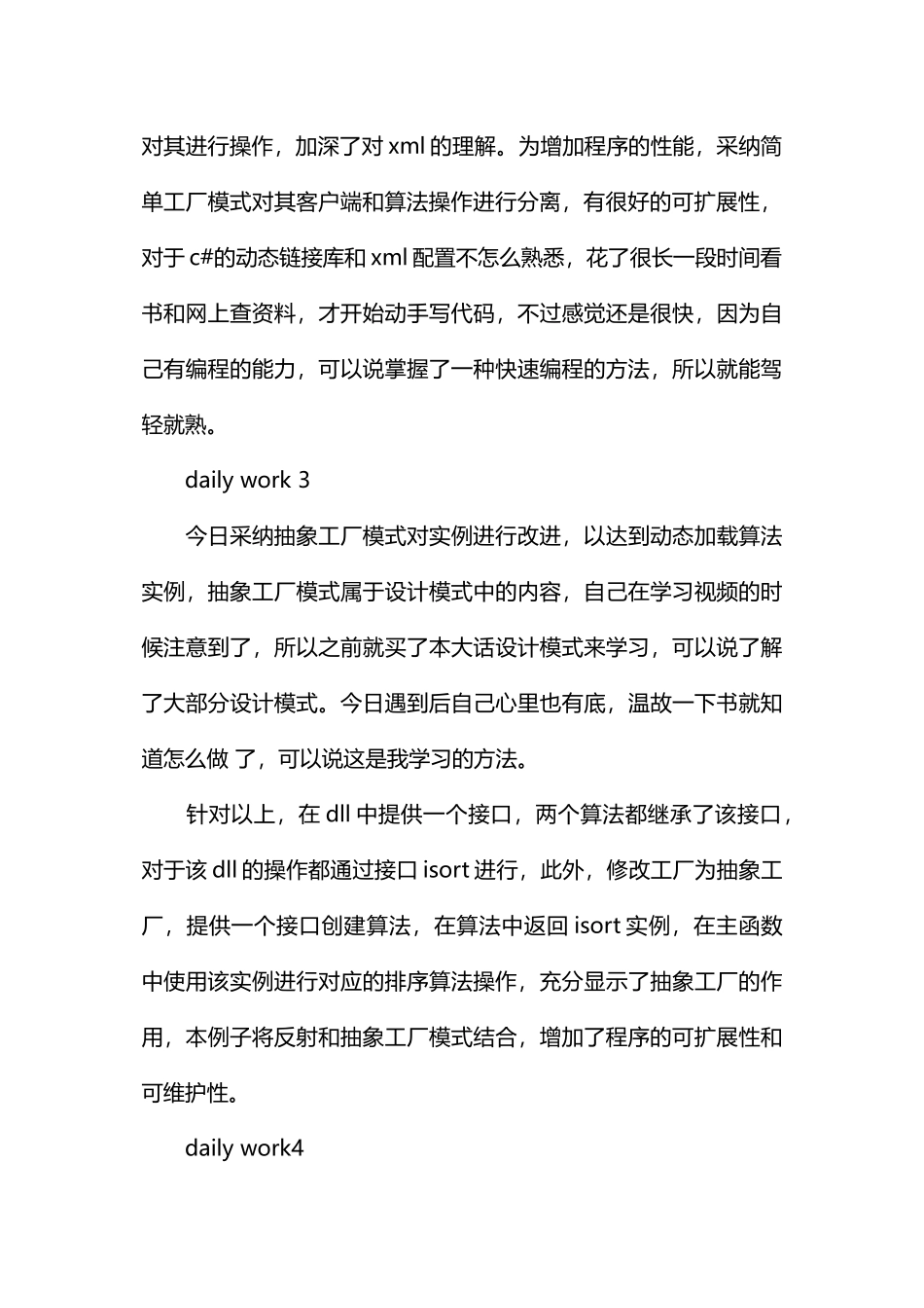 软件开发人员实习日记精选_第2页