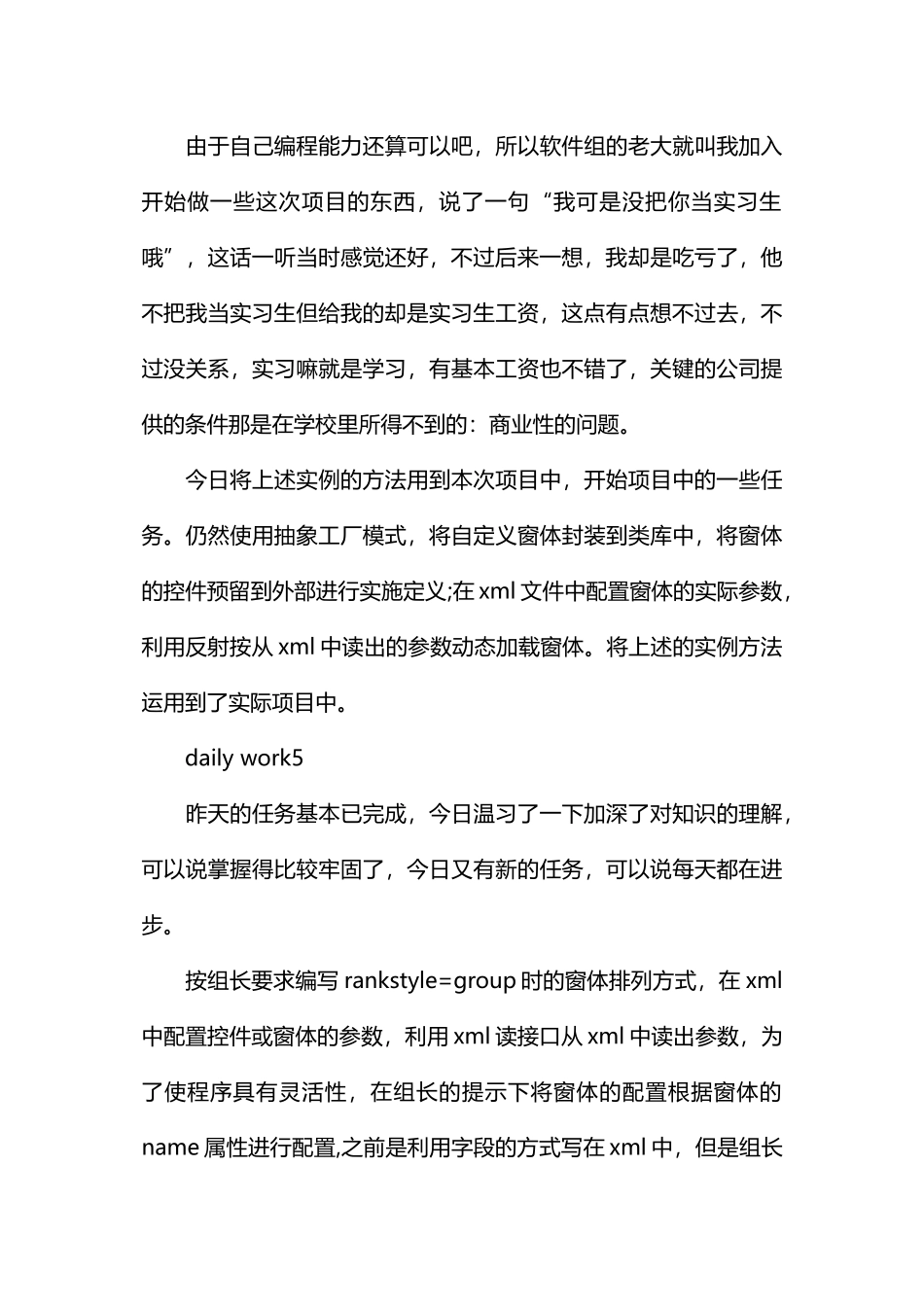 软件开发人员实习日记精选_第3页