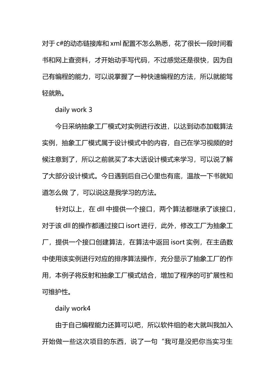 软件开发人员一周实习日记_第2页